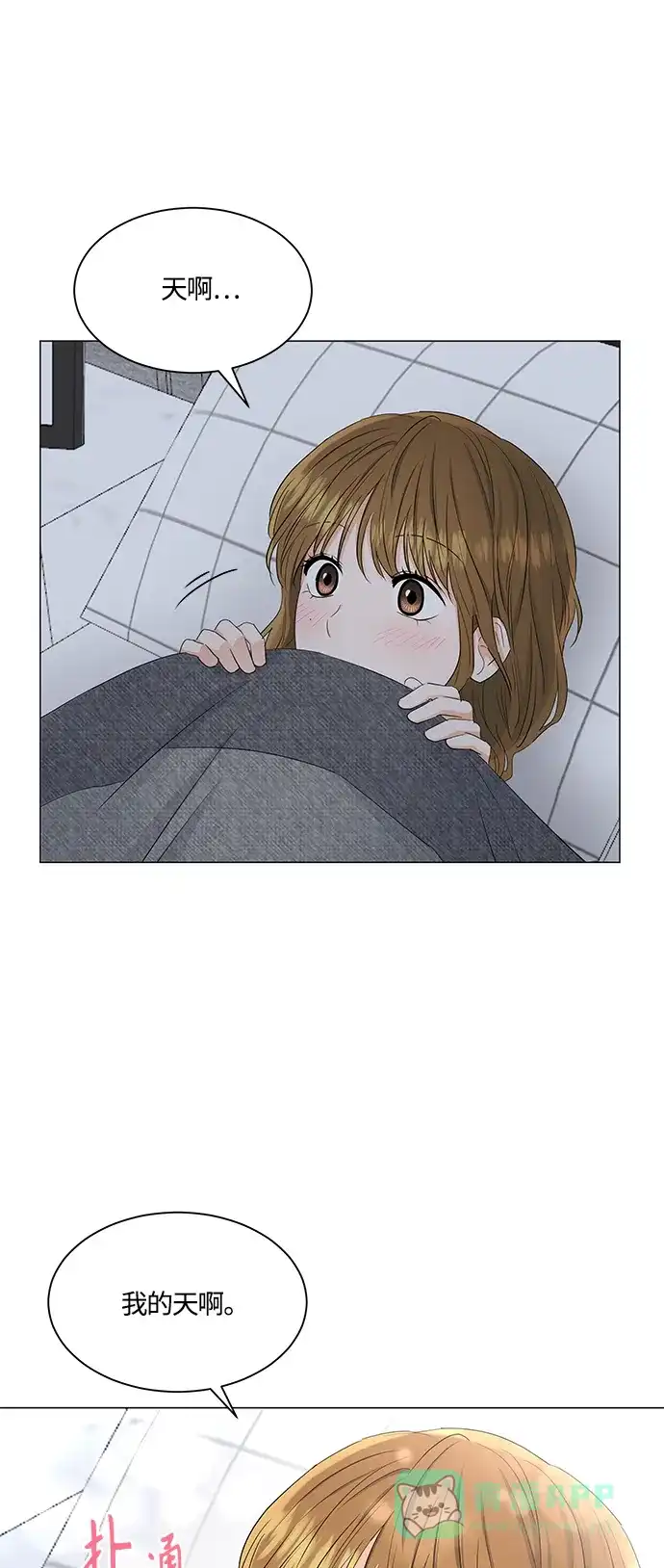 《轻轻触碰你》第85话 第39页