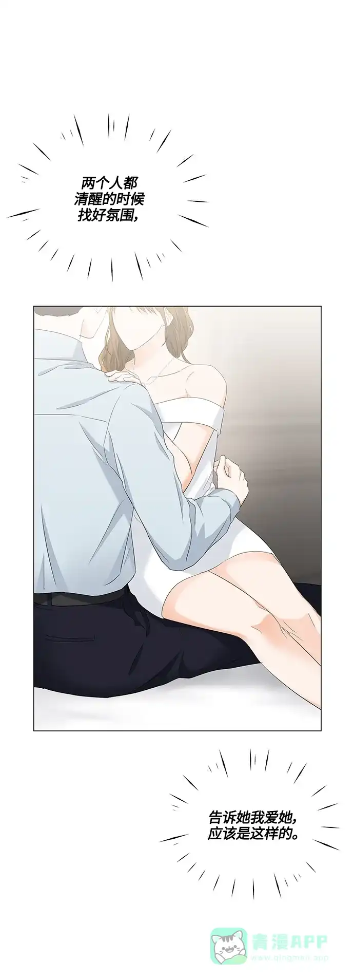 《轻轻触碰你》第85话 第22页