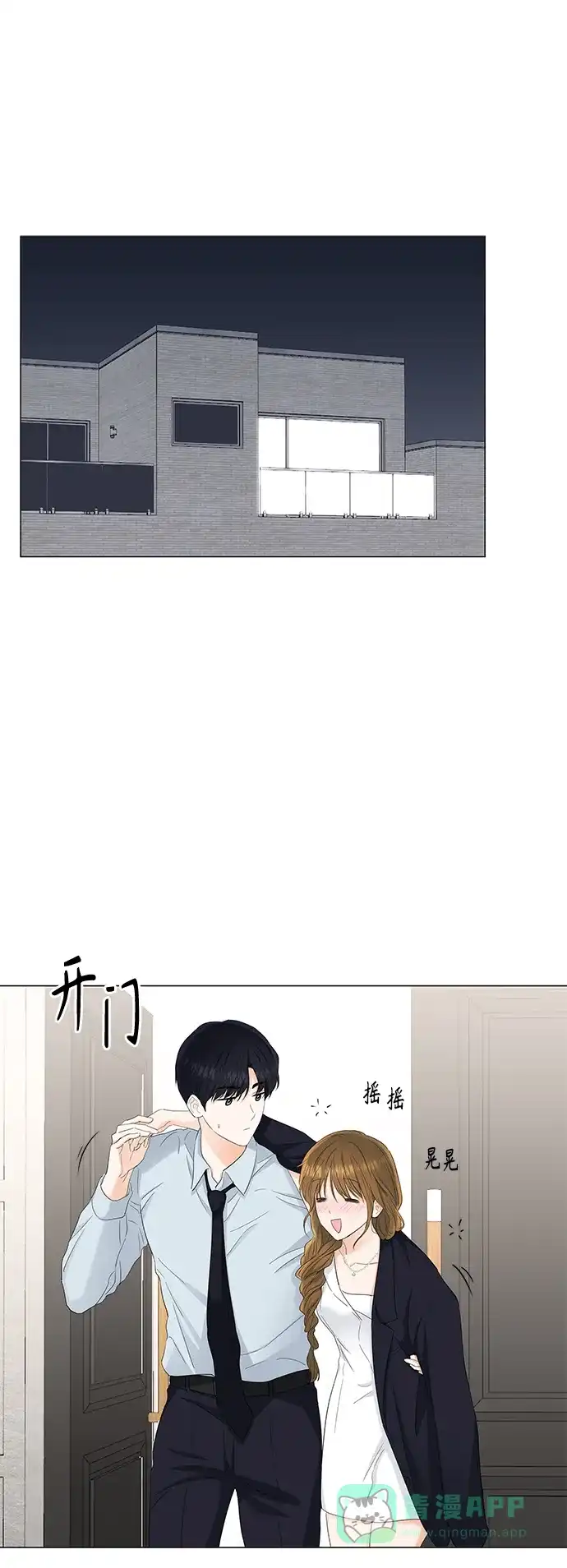 《轻轻触碰你》第85话 第1页