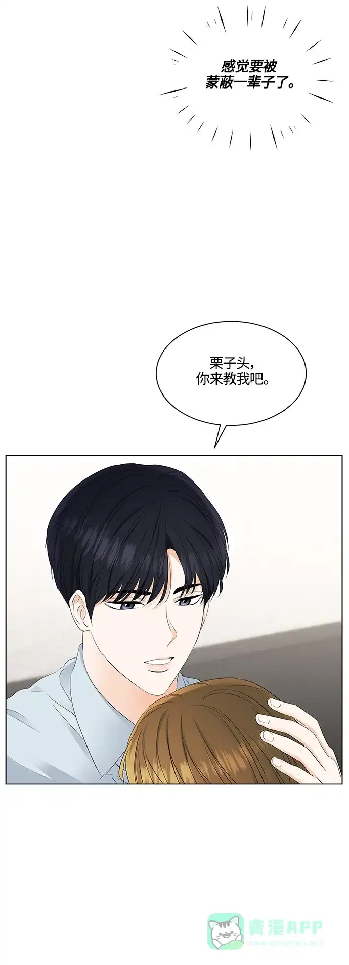 《轻轻触碰你》第85话 第28页
