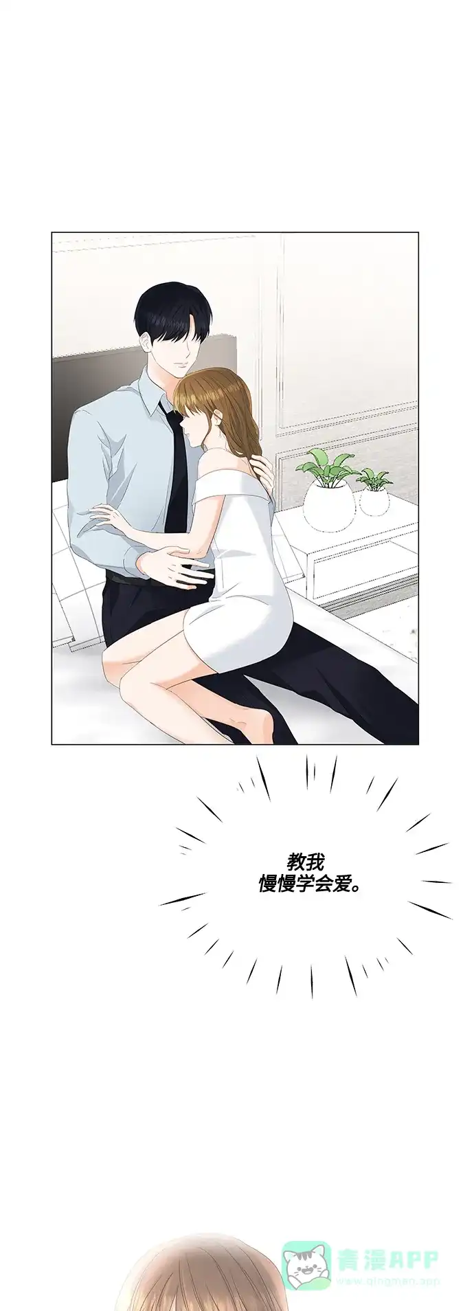 《轻轻触碰你》第85话 第29页