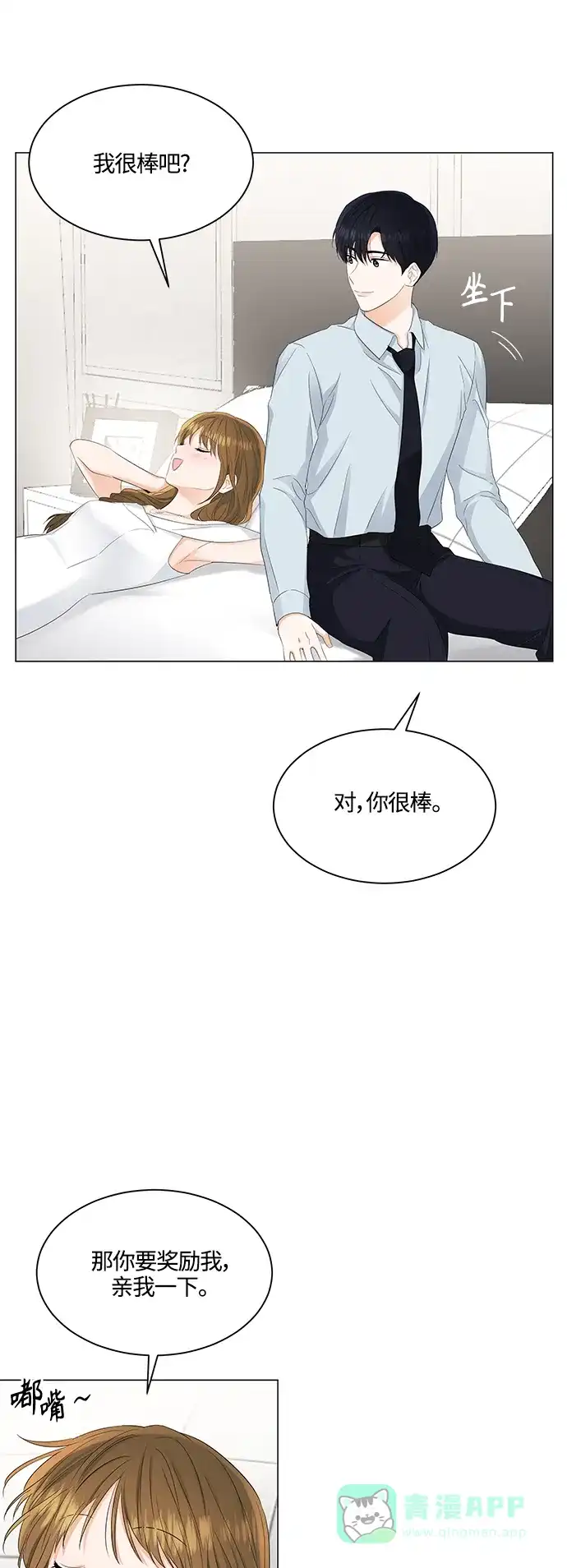 《轻轻触碰你》第85话 第6页