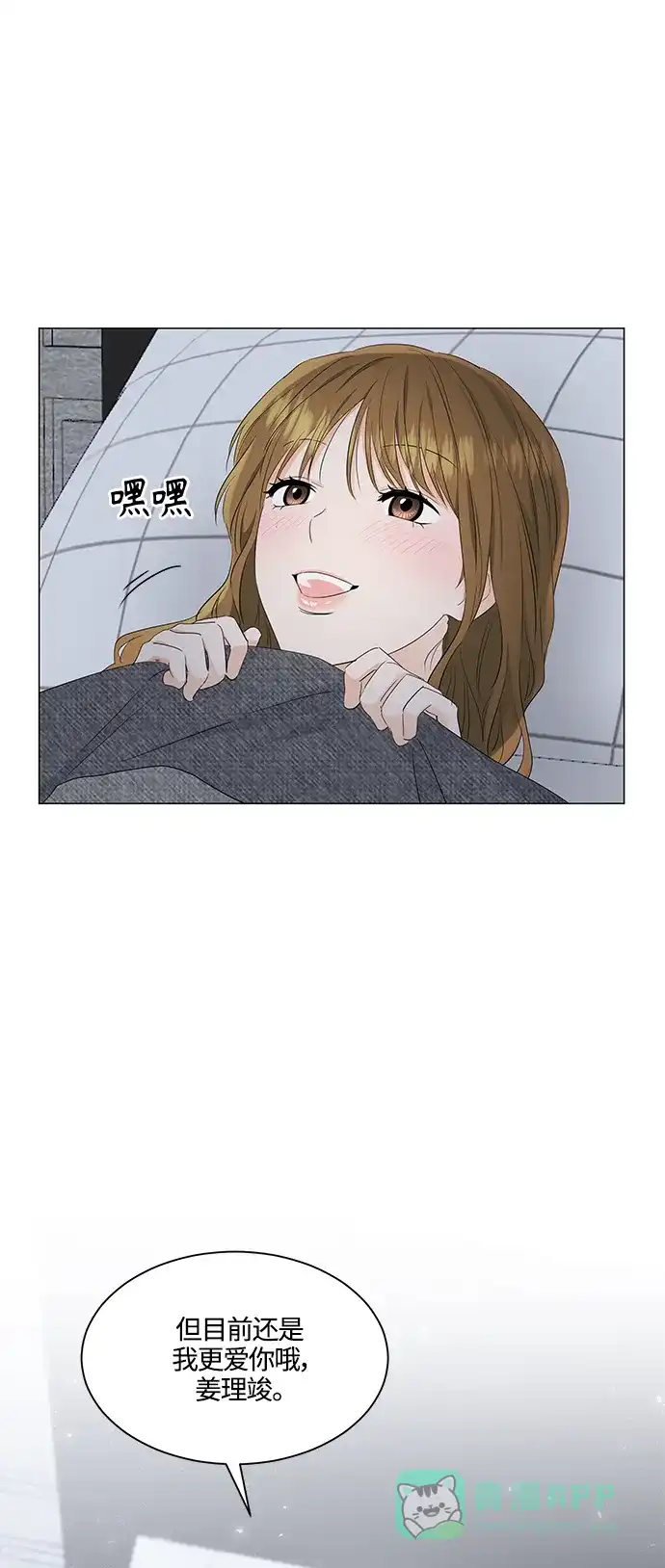 《轻轻触碰你》第85话 第41页