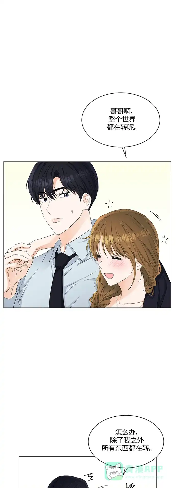 《轻轻触碰你》第85话 第2页