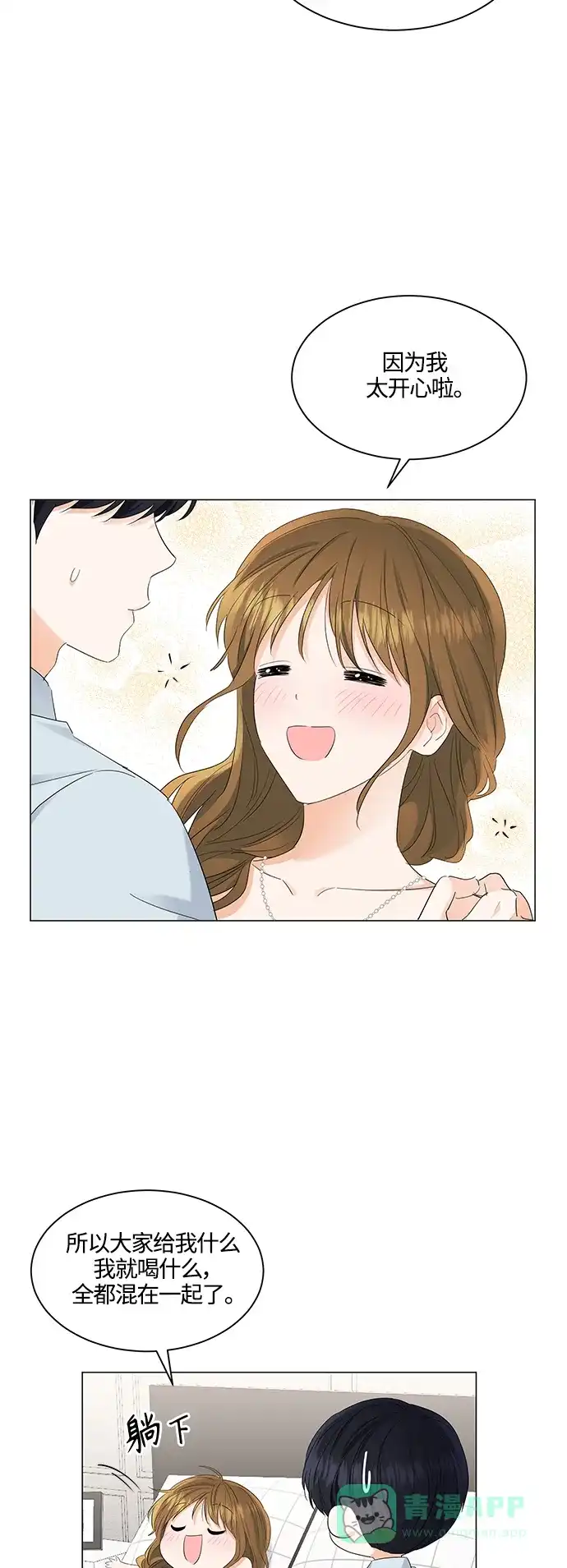 《轻轻触碰你》第85话 第4页
