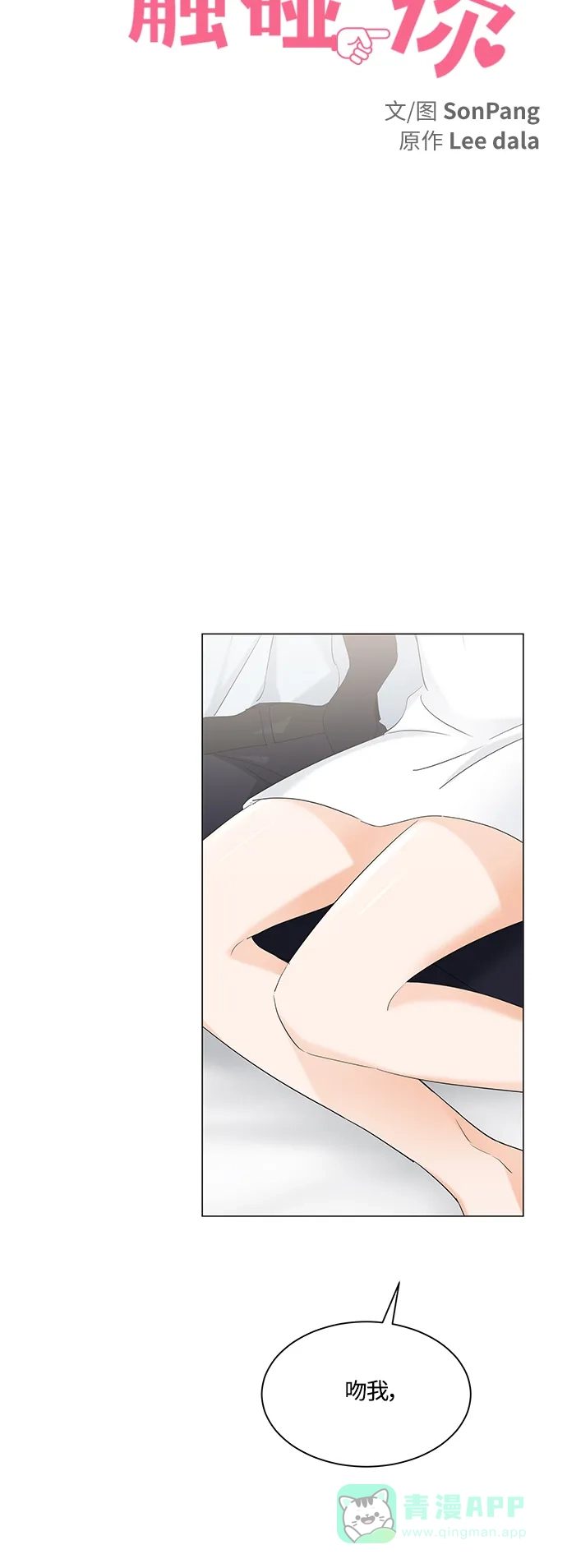 《轻轻触碰你》第85话 第14页