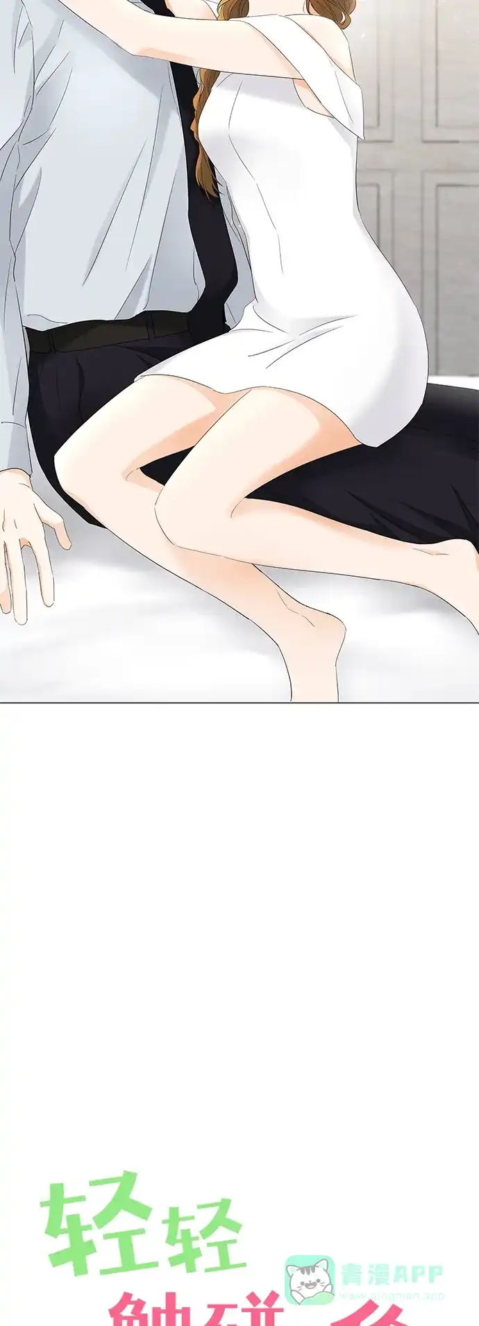 《轻轻触碰你》第85话 第13页