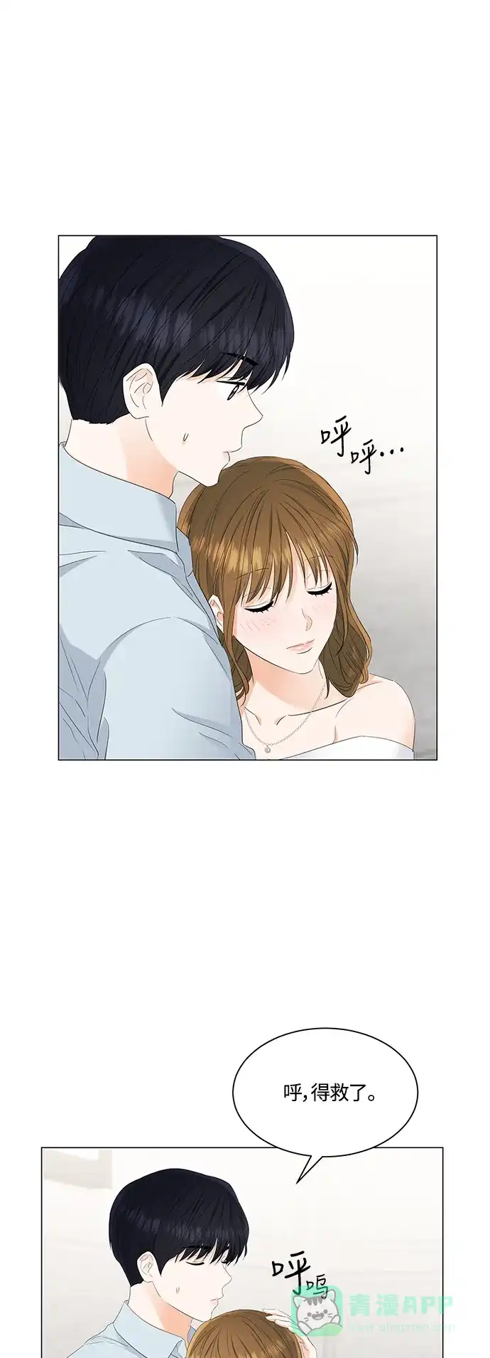 《轻轻触碰你》第85话 第25页