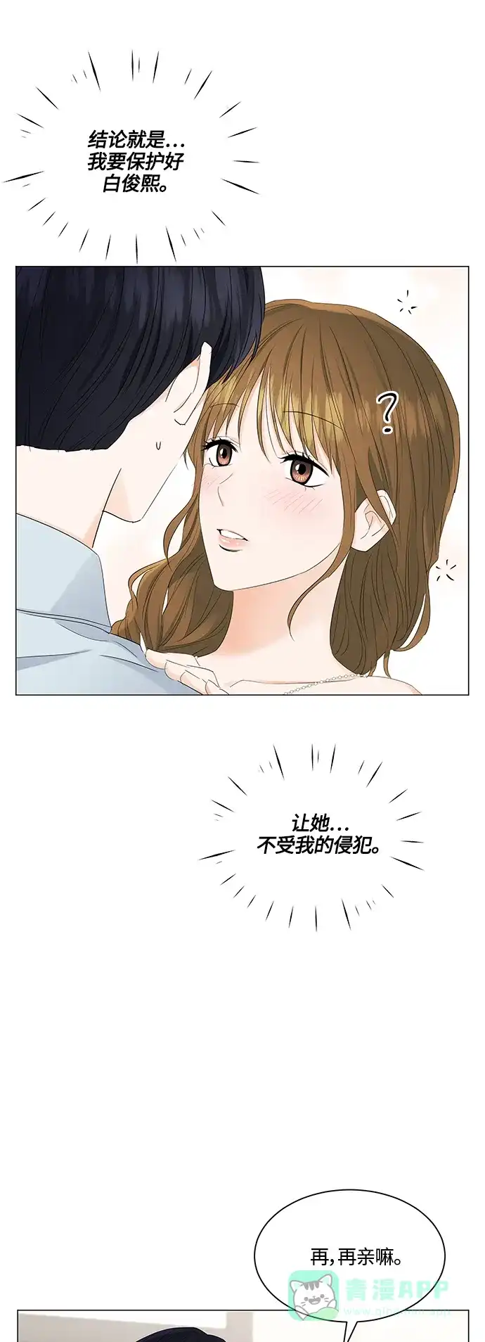 《轻轻触碰你》第85话 第23页