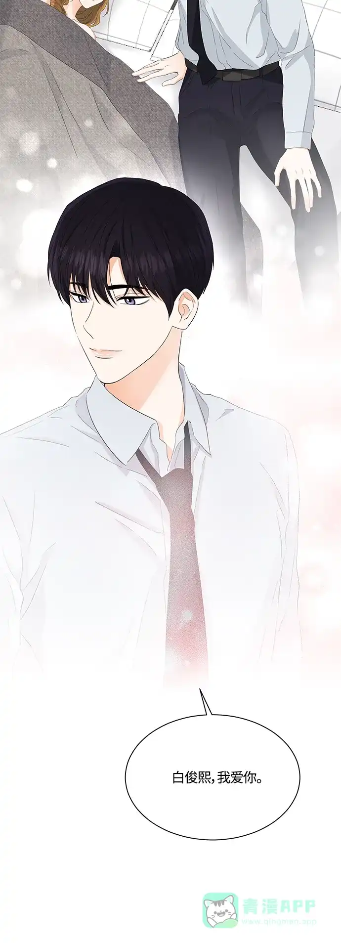 《轻轻触碰你》第85话 第33页
