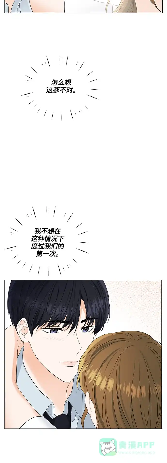 《轻轻触碰你》第85话 第21页