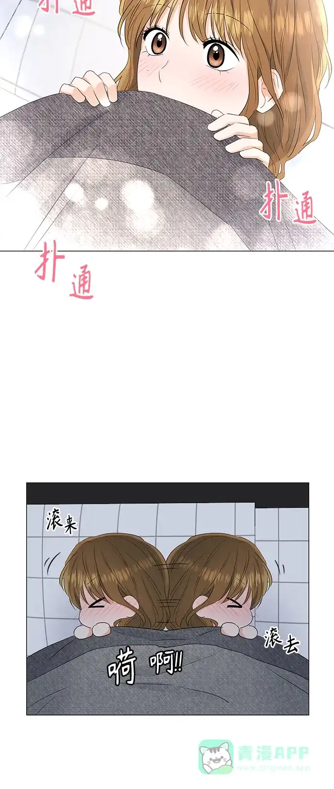 《轻轻触碰你》第85话 第40页