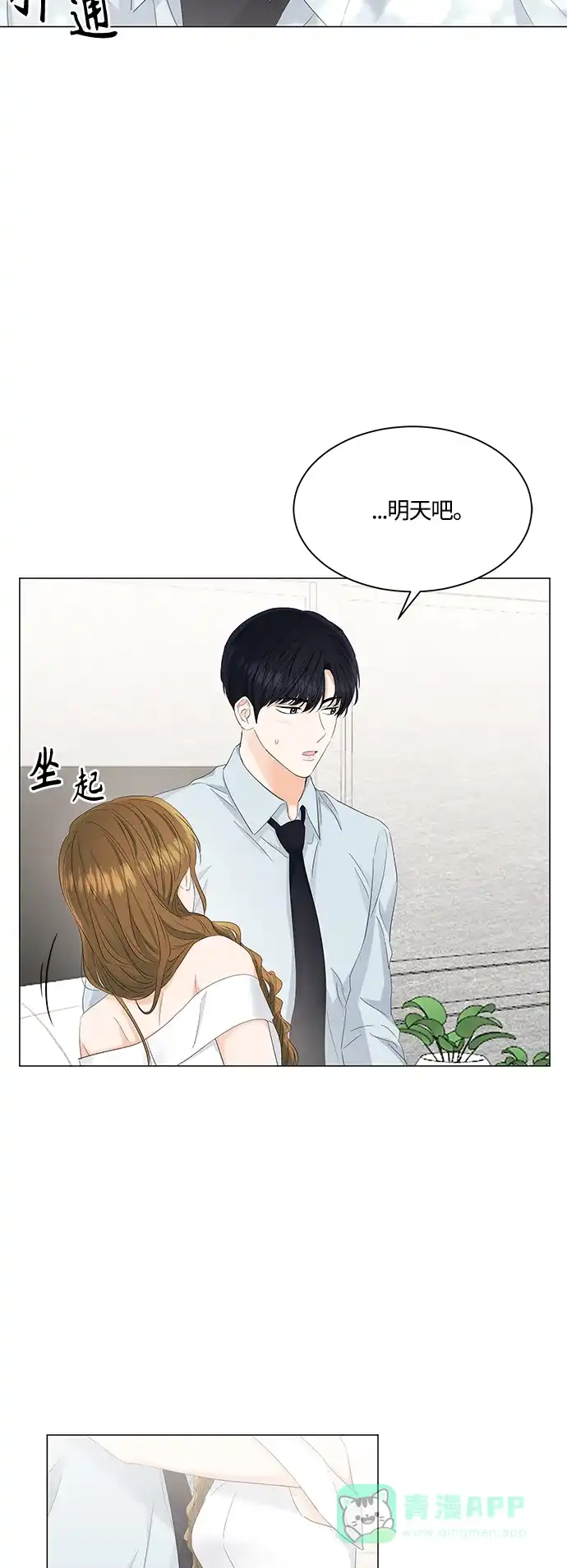《轻轻触碰你》第85话 第11页