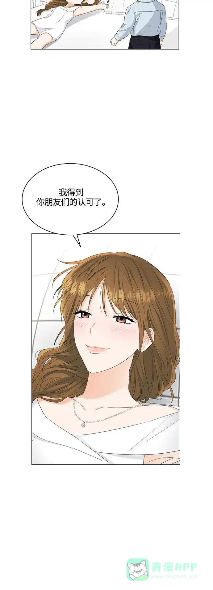 《轻轻触碰你》第85话 第5页