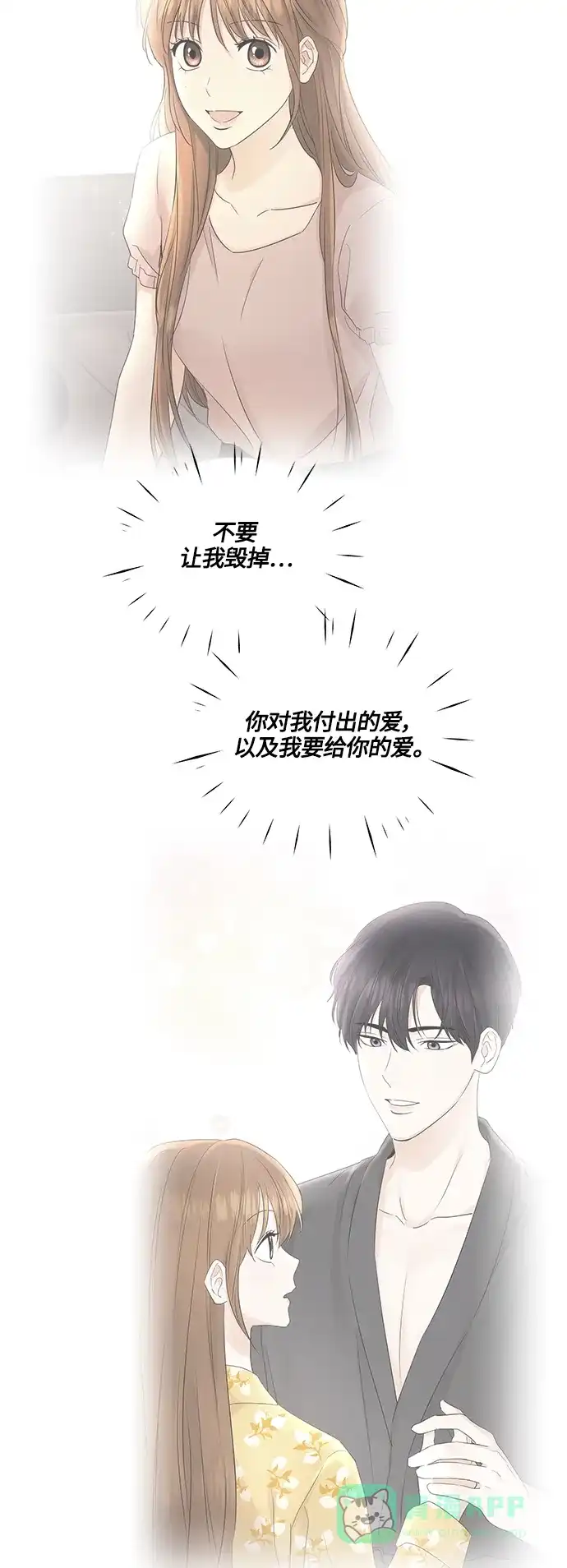 《轻轻触碰你》第85话 第30页