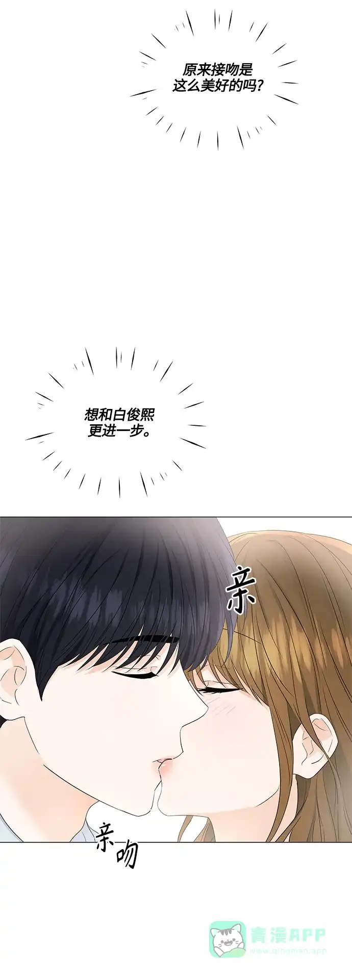 《轻轻触碰你》第85话 第19页