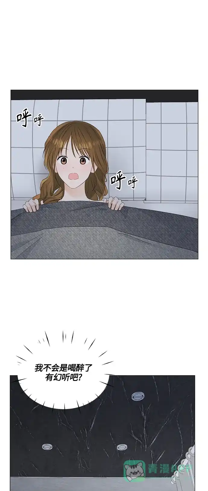 《轻轻触碰你》第85话 第36页