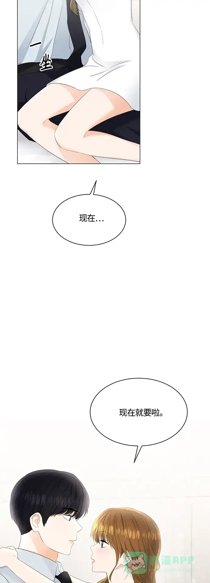 《轻轻触碰你》第85话 第12页