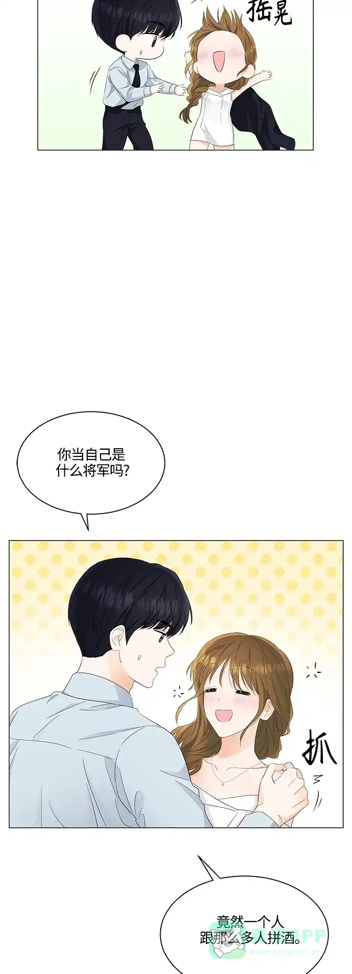 《轻轻触碰你》第85话 第3页