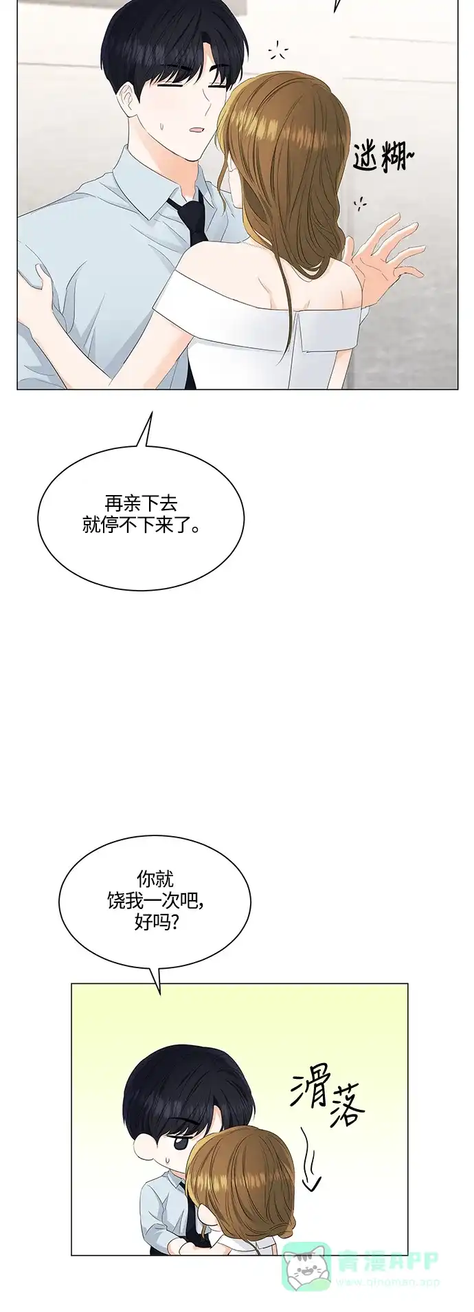 《轻轻触碰你》第85话 第24页
