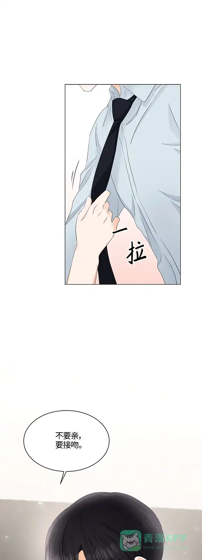 《轻轻触碰你》第85话 第8页