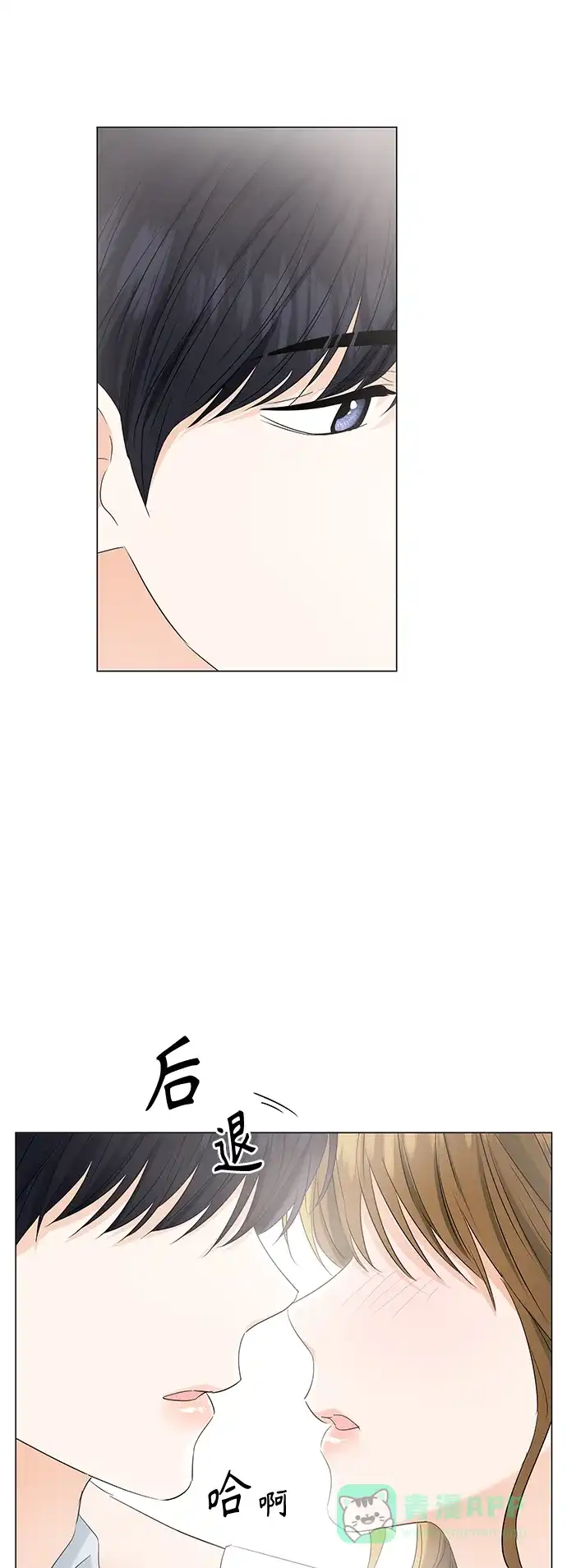 《轻轻触碰你》第85话 第20页