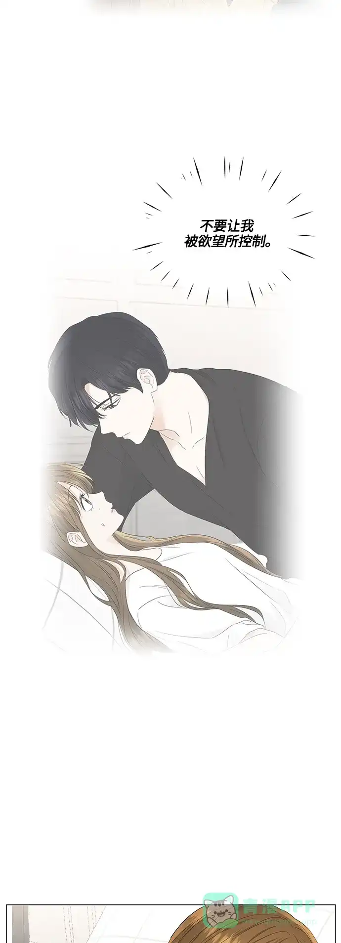 《轻轻触碰你》第85话 第31页