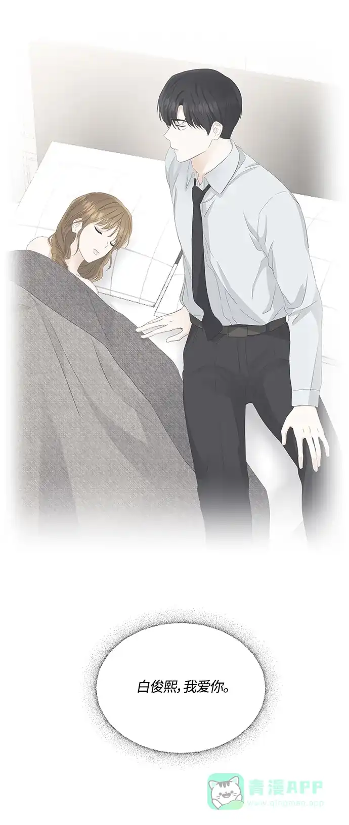 《轻轻触碰你》第85话 第38页