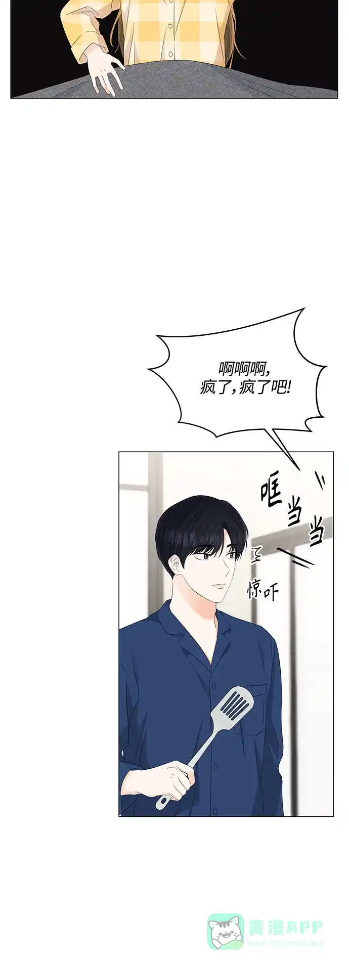 《轻轻触碰你》第86话 第5页