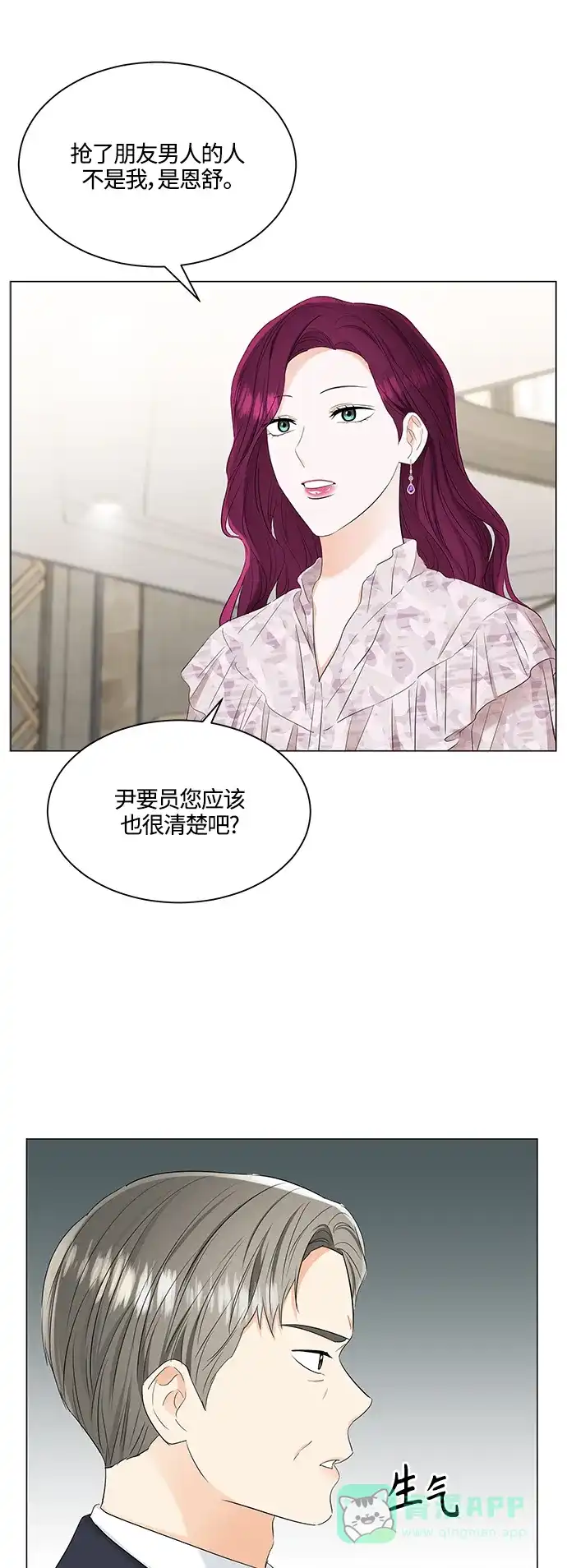 《轻轻触碰你》第86话 第31页
