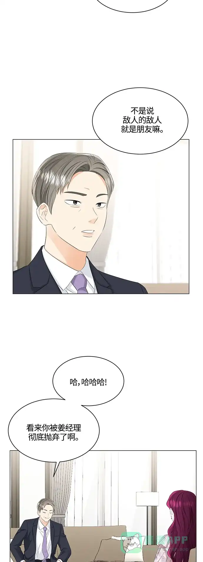 《轻轻触碰你》第86话 第33页