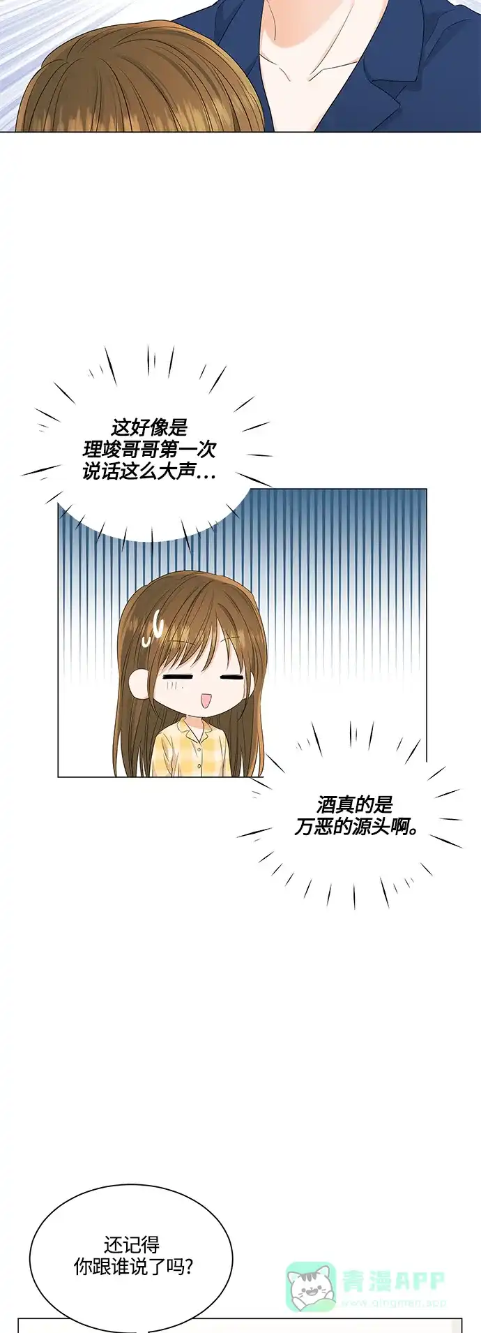 《轻轻触碰你》第86话 第11页