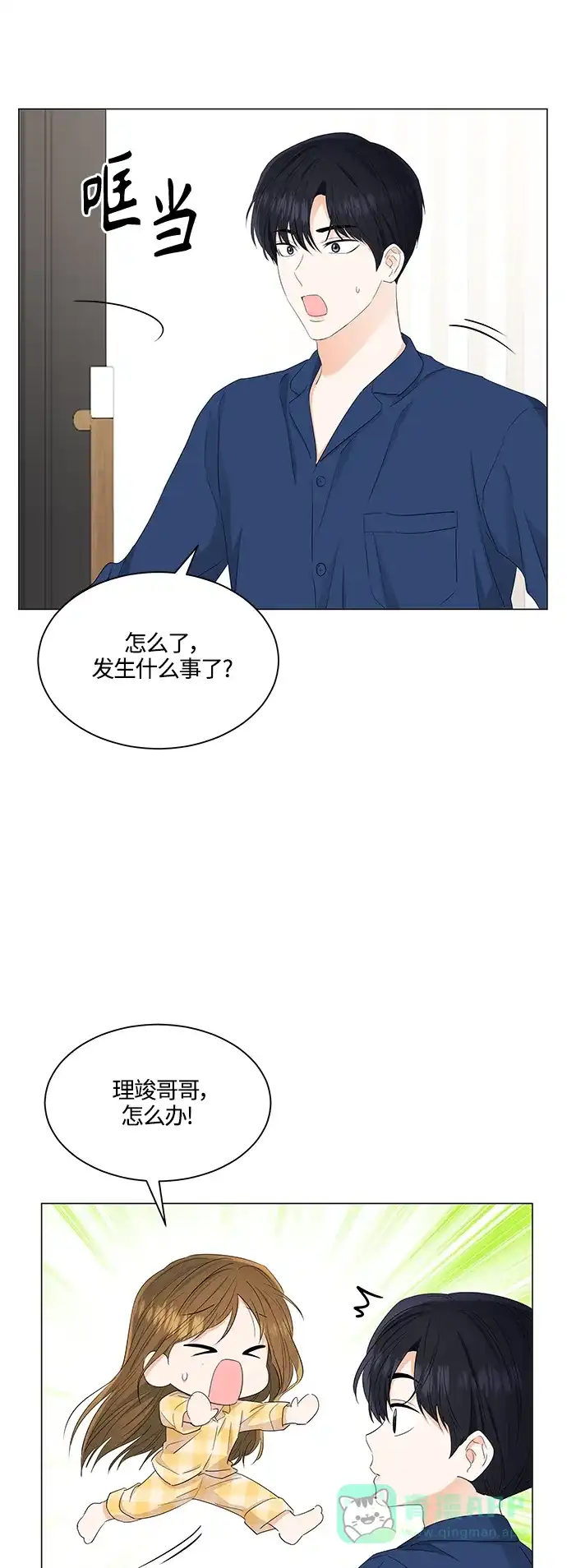 《轻轻触碰你》第86话 第6页