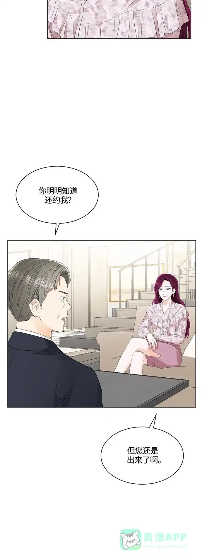 《轻轻触碰你》第86话 第28页