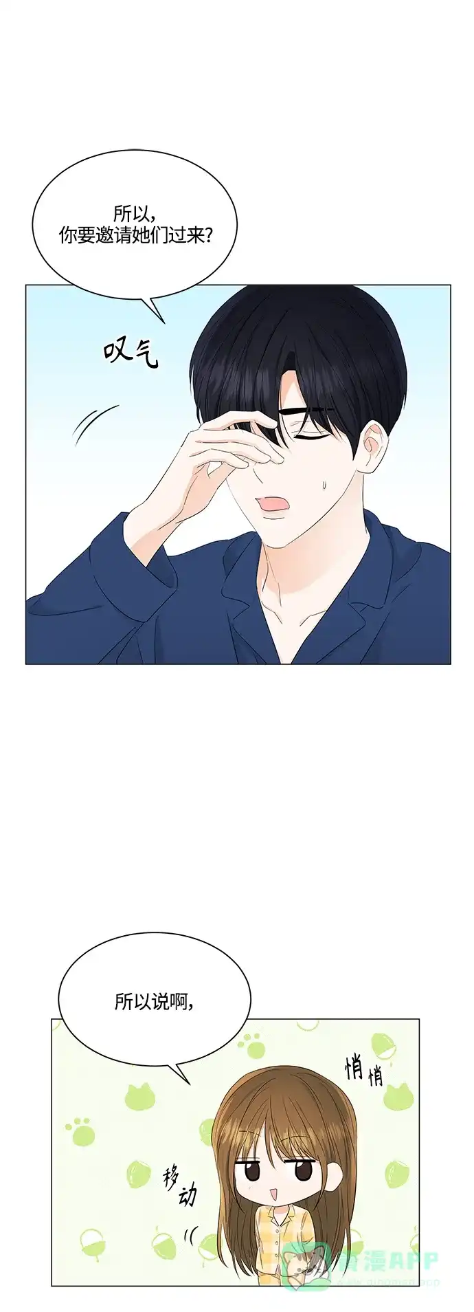 《轻轻触碰你》第86话 第15页