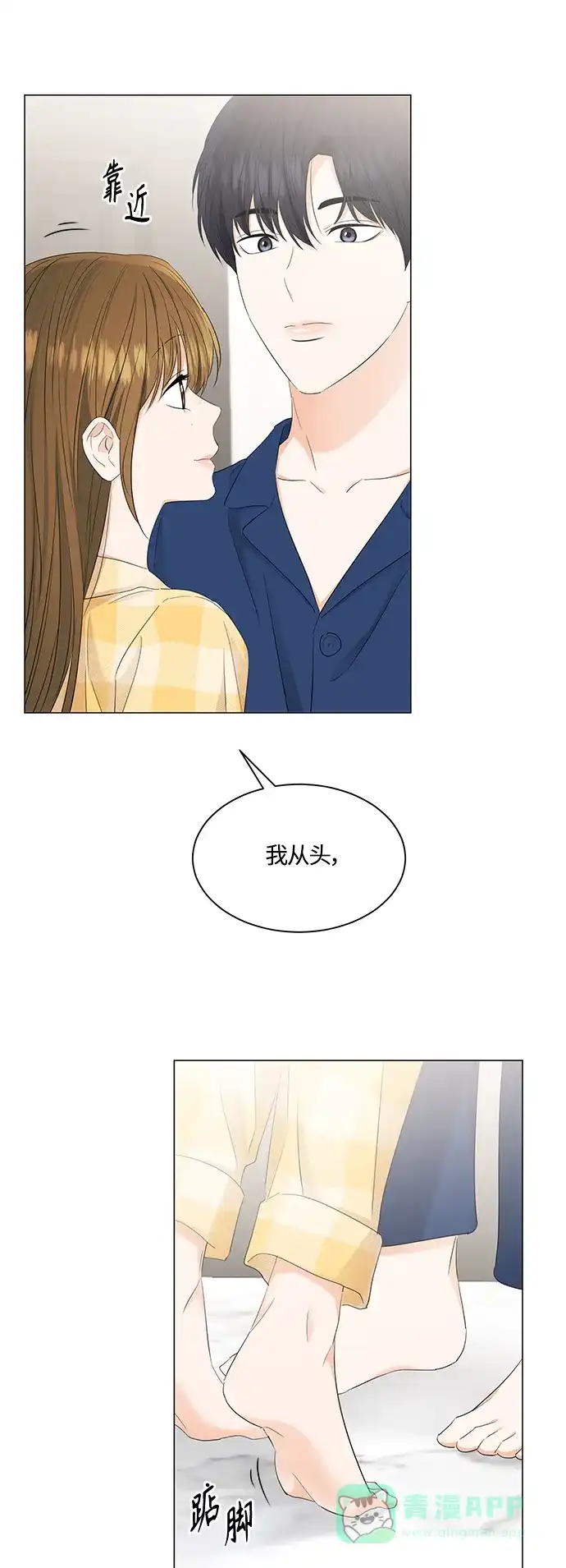 《轻轻触碰你》第86话 第18页