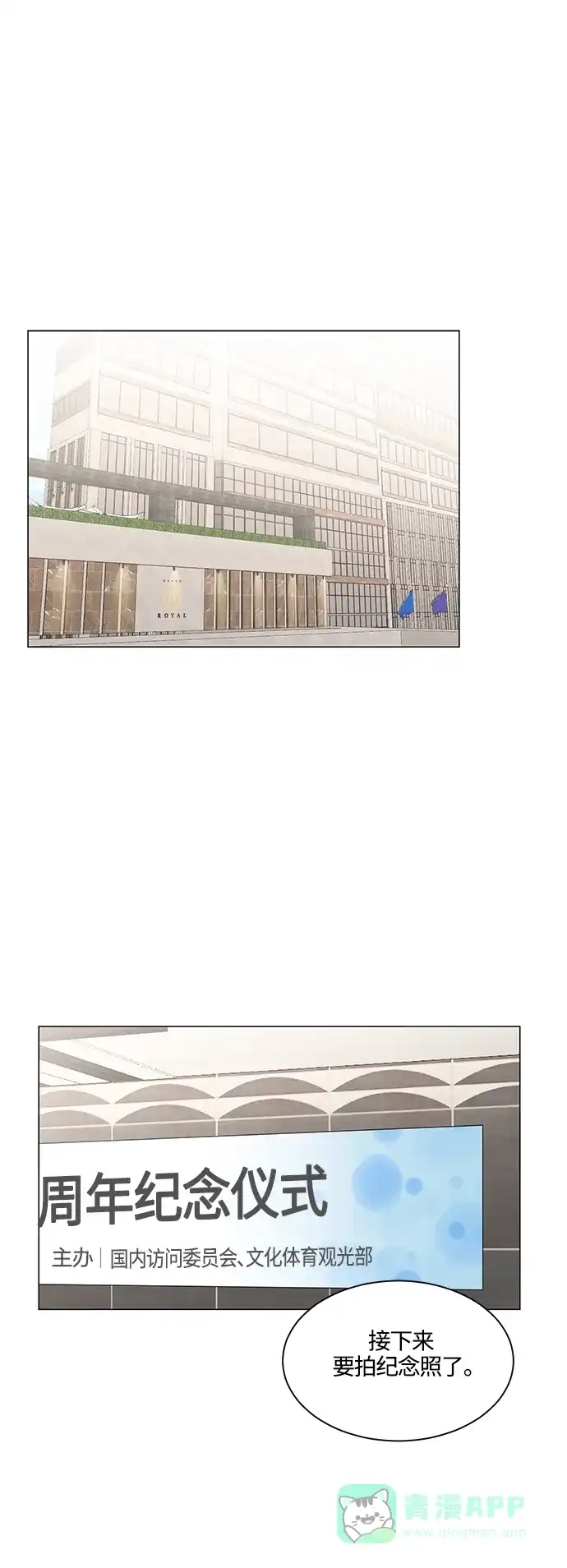 《轻轻触碰你》第86话 第22页