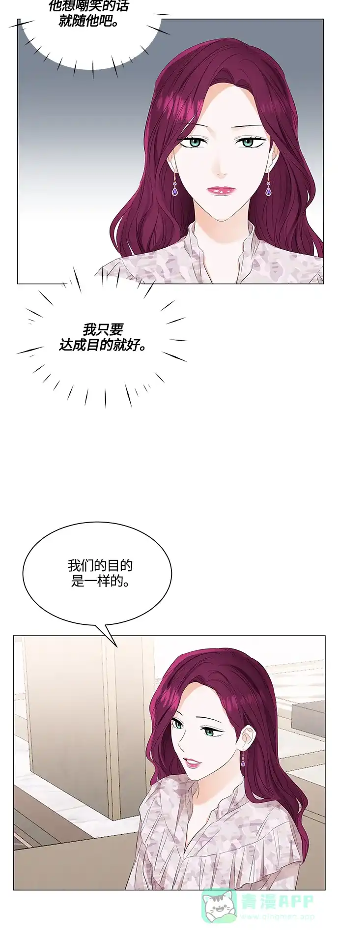 《轻轻触碰你》第86话 第35页