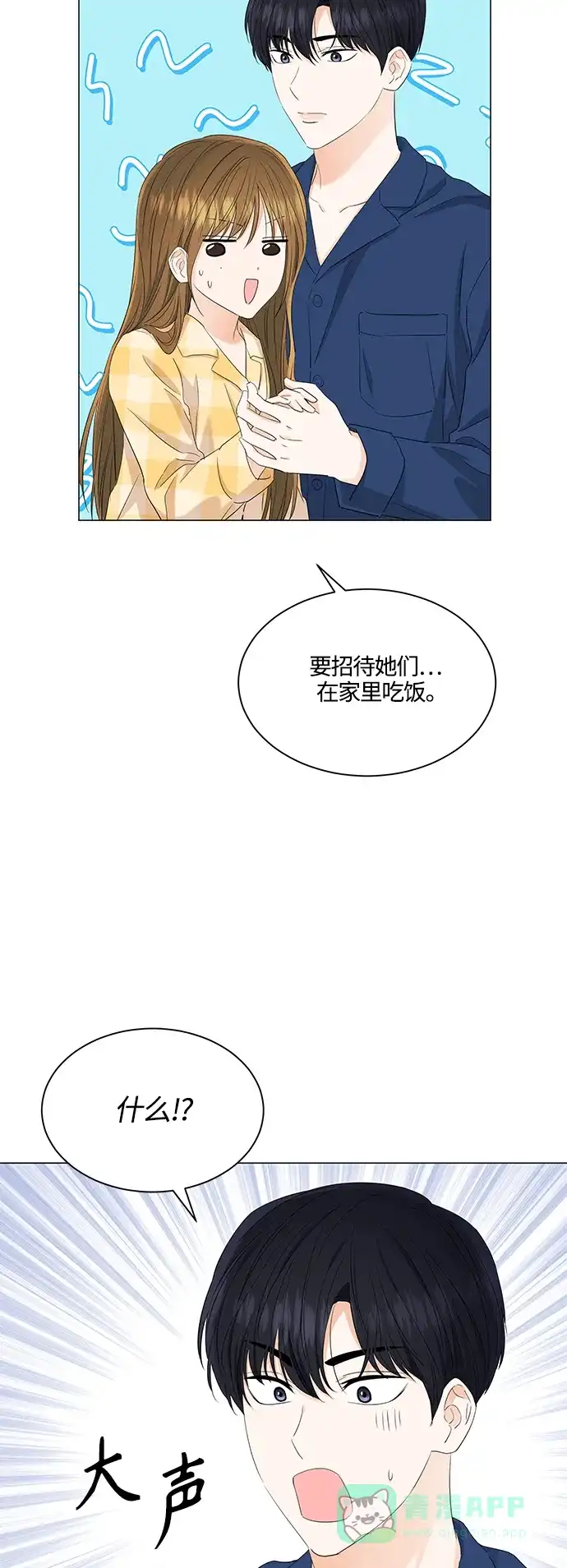 《轻轻触碰你》第86话 第10页