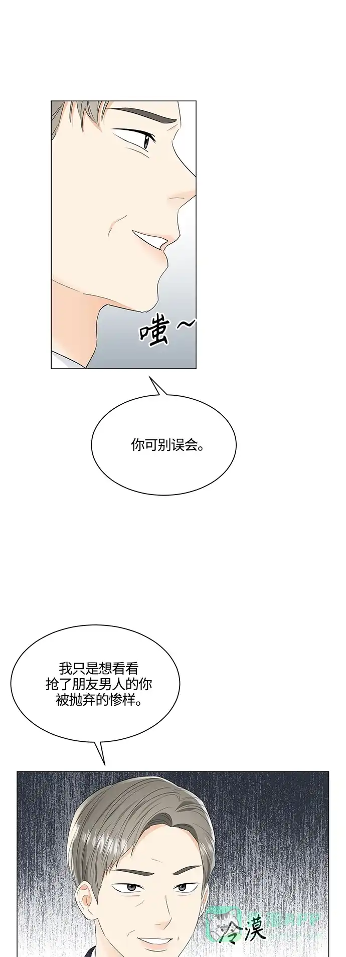《轻轻触碰你》第86话 第29页