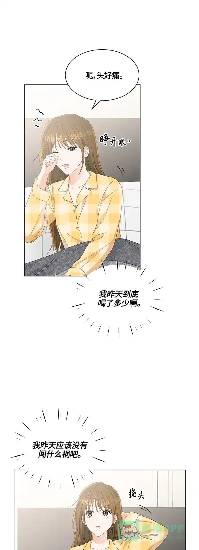 《轻轻触碰你》第86话 第3页