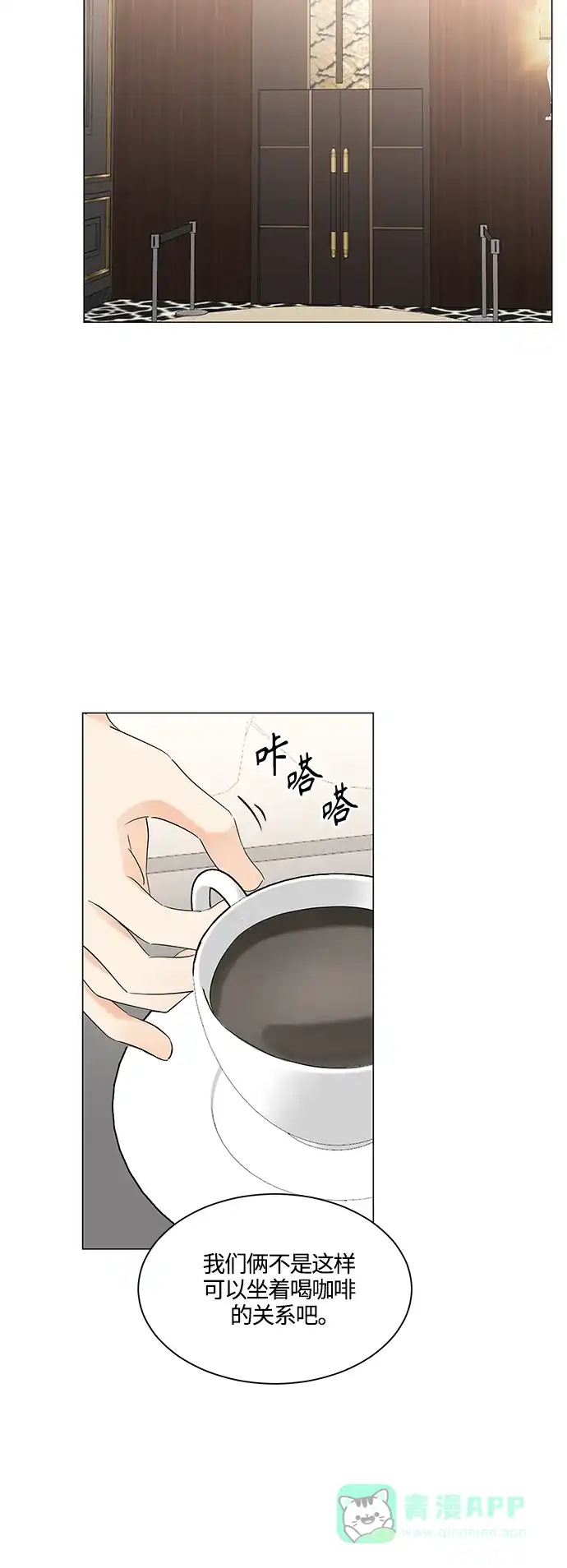 《轻轻触碰你》第86话 第26页
