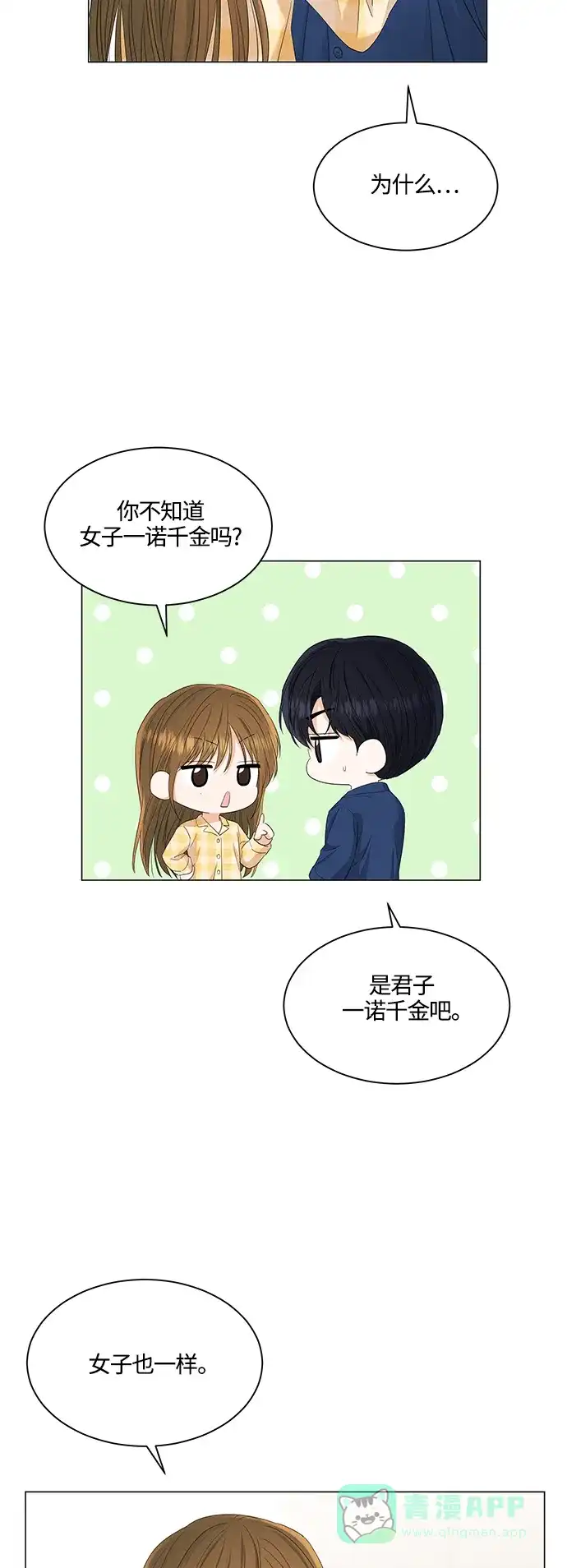 《轻轻触碰你》第86话 第13页