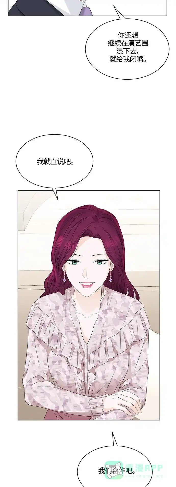 《轻轻触碰你》第86话 第32页