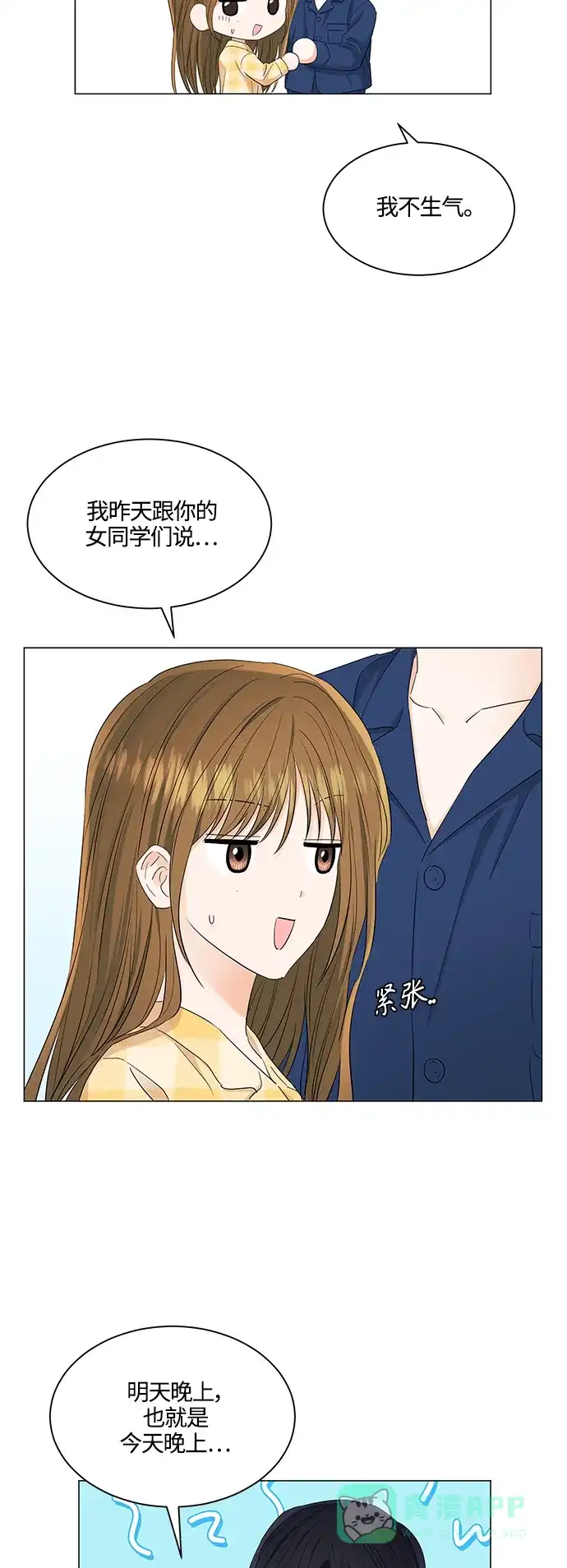 《轻轻触碰你》第86话 第9页