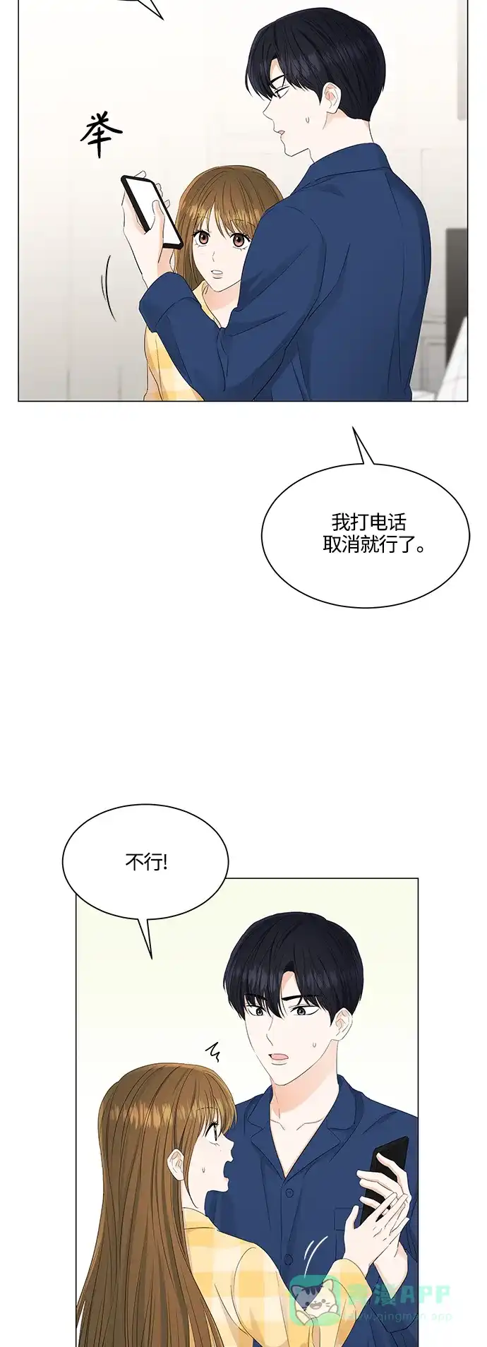 《轻轻触碰你》第86话 第12页
