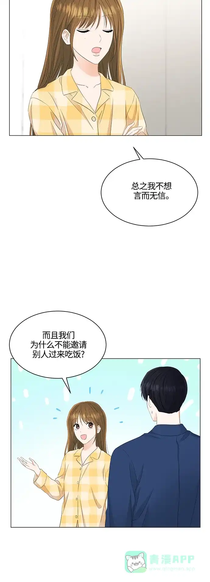 《轻轻触碰你》第86话 第14页