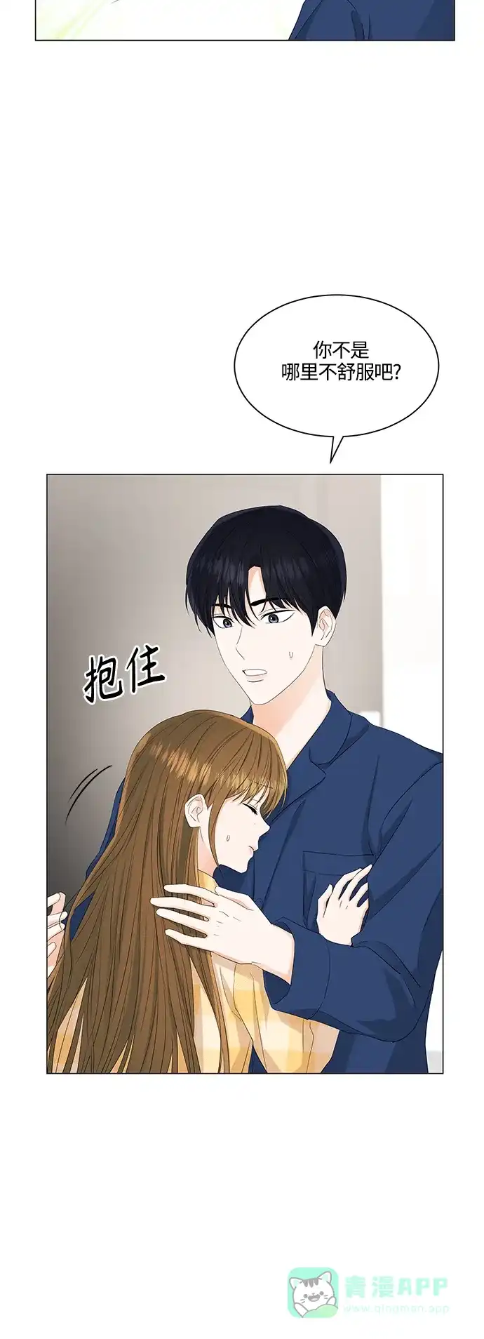 《轻轻触碰你》第86话 第7页
