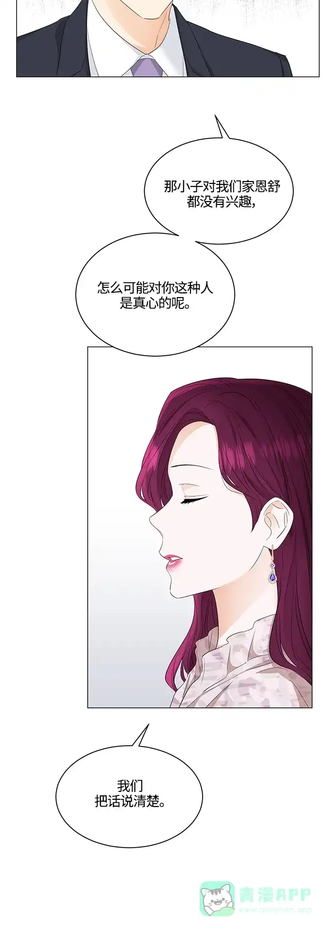 《轻轻触碰你》第86话 第30页