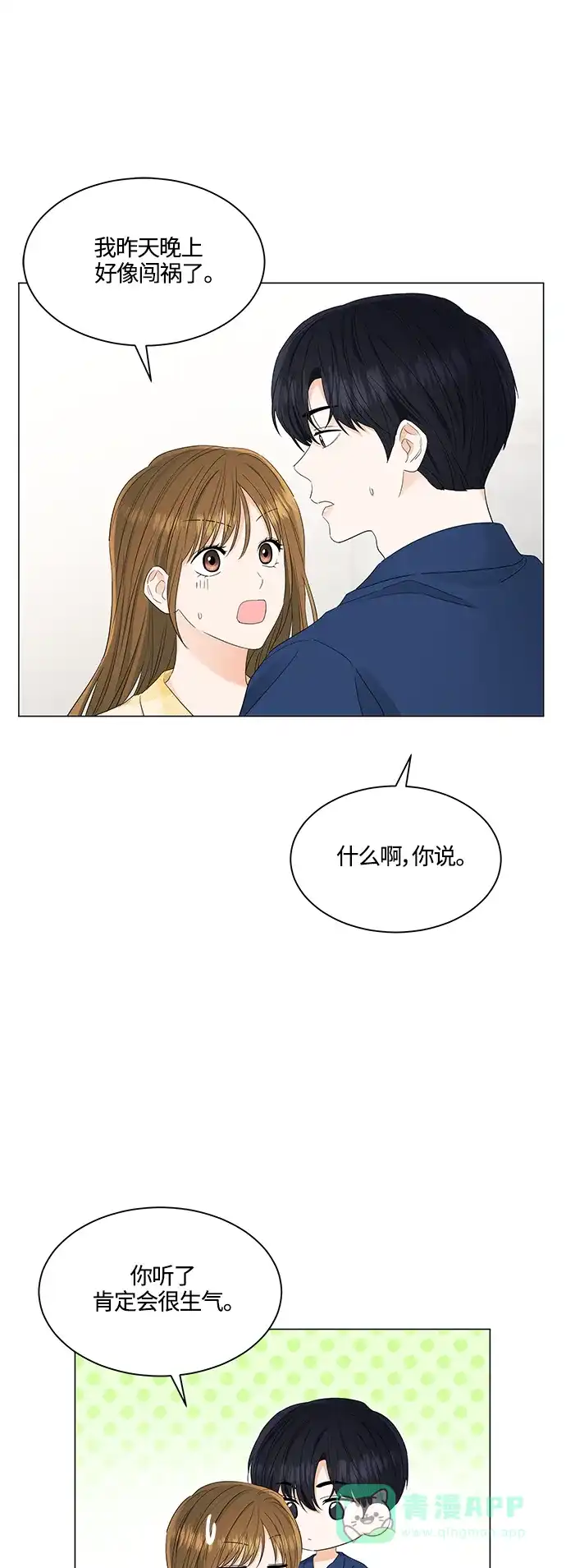 《轻轻触碰你》第86话 第8页